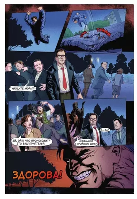 Комикс Настоящий Герой. Том 2