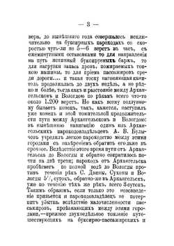 Поездка на Печору. Путевые заметки Н. Е. Ермилова | Н.Е. Ермилов