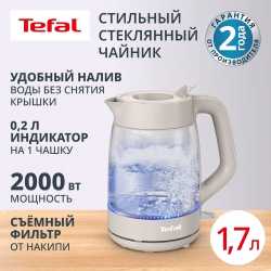 Электрический чайник Tefal Morning KO2G0BE0