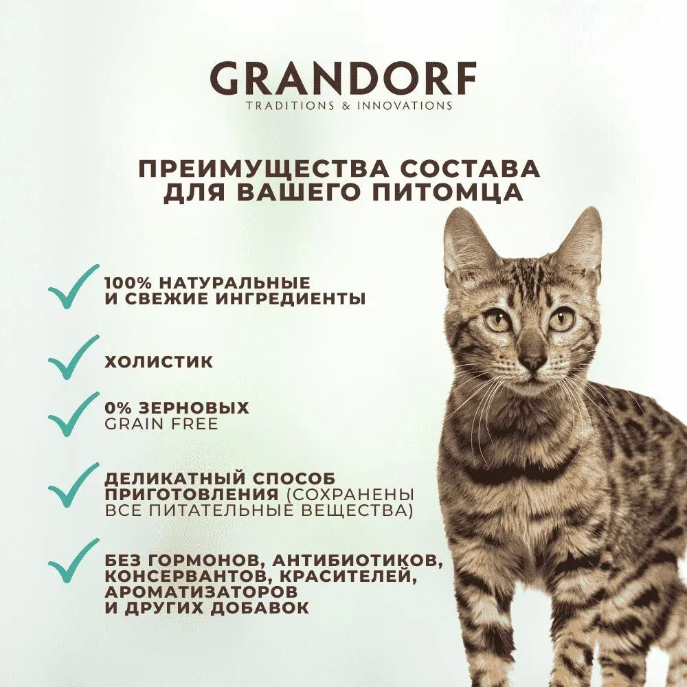 Корм влажный для кошек, Grandorf Cat консервы с филе тунца и мясом лосося (тунец и лосось) для кошек всех пород с нормальной активностью, чувствительным пищеварением или склонных к аллергии. 70грх6шт