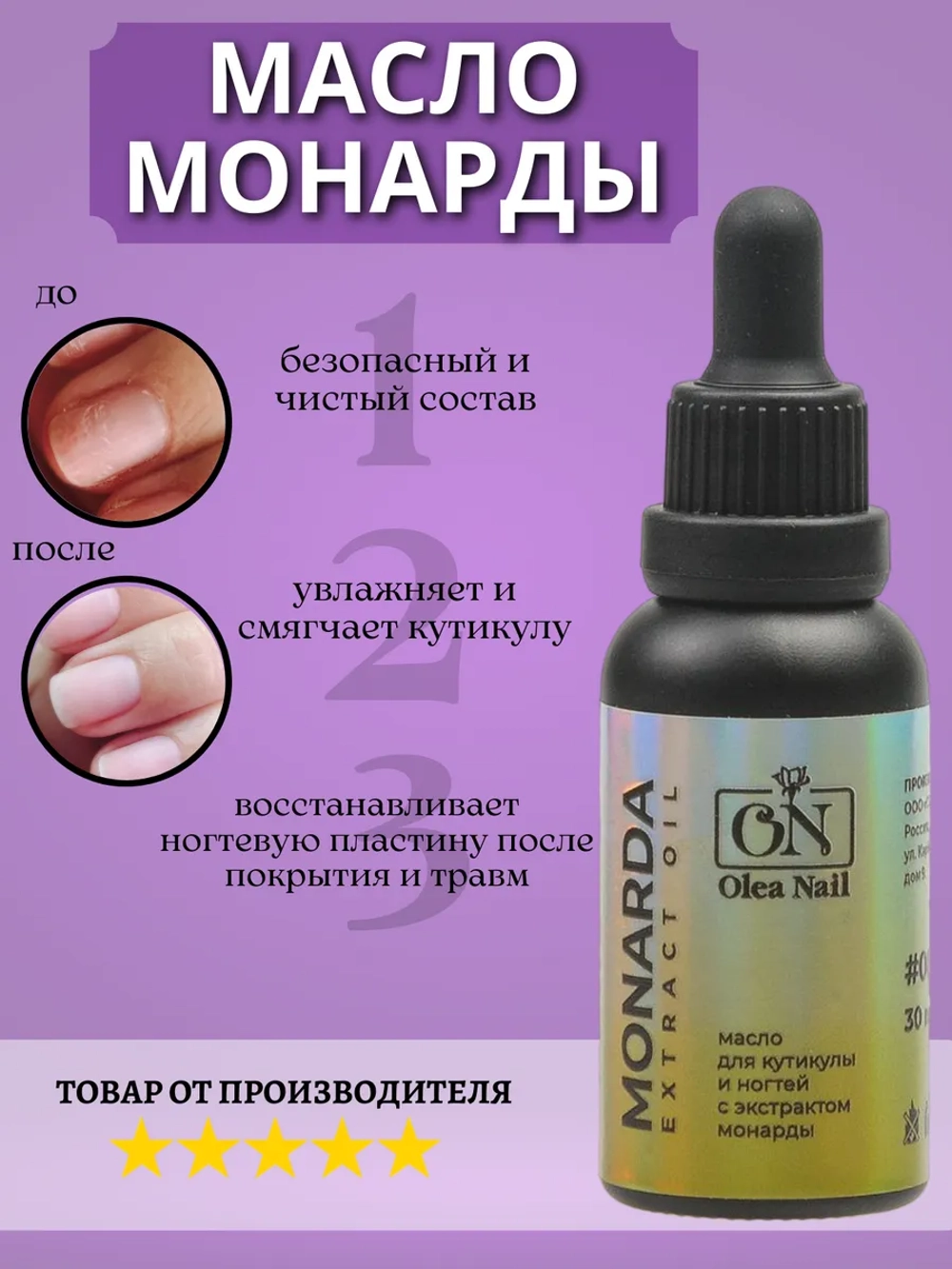 Экстракт монарды масло 15 мл