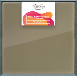 Рамка 95x95 для постера и фотографий