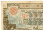Облигация 50 рублей 1948 год. 3-ий заем восстановления и развития народного хозяйства. Серия № 054448. VG