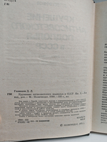 Крушение антисоветского подполья в СССР. Книги 1-2 (комплект из 2-х книг)