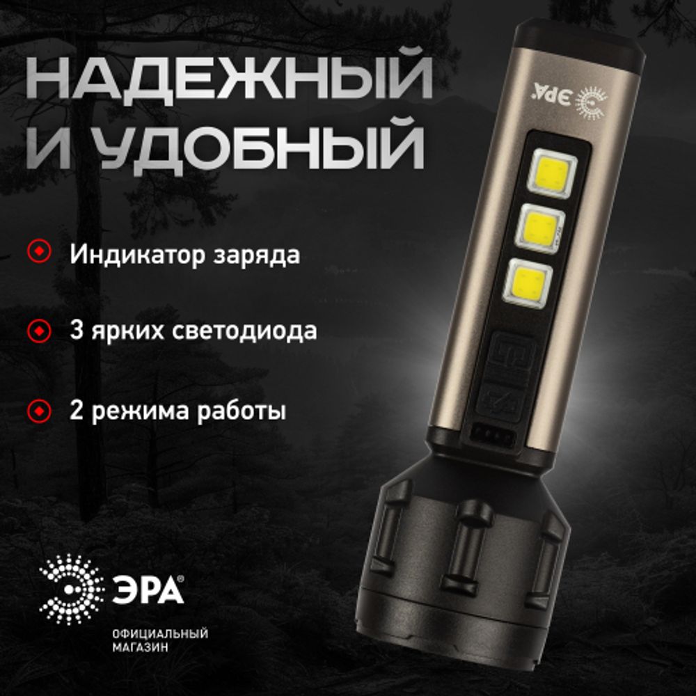 Светодиодный фонарь ЭРА UA-601 Прометей ручной аккумуляторный 5W