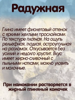 Глина для еды, пищевая, косметическая