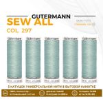 Нитки универсальные Gutermann Sew-all 100 (200 метров), 5 кат. | 297 бело-мятный