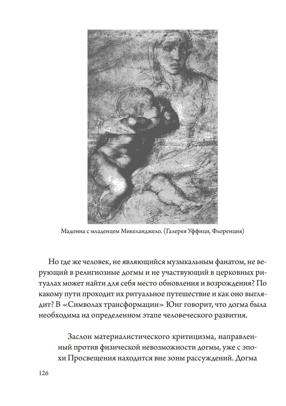 Беременная Дева