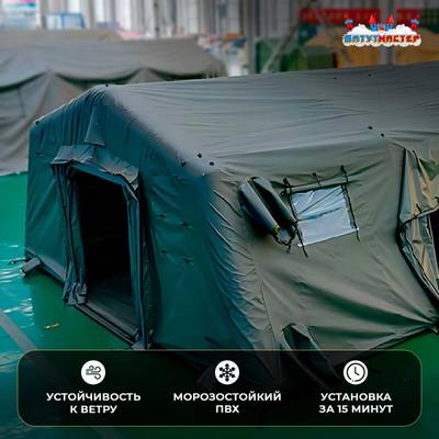 Модуль пневмокаркасный военный «Отряд» 5,4×3,4×2,5 м, из ПВХ