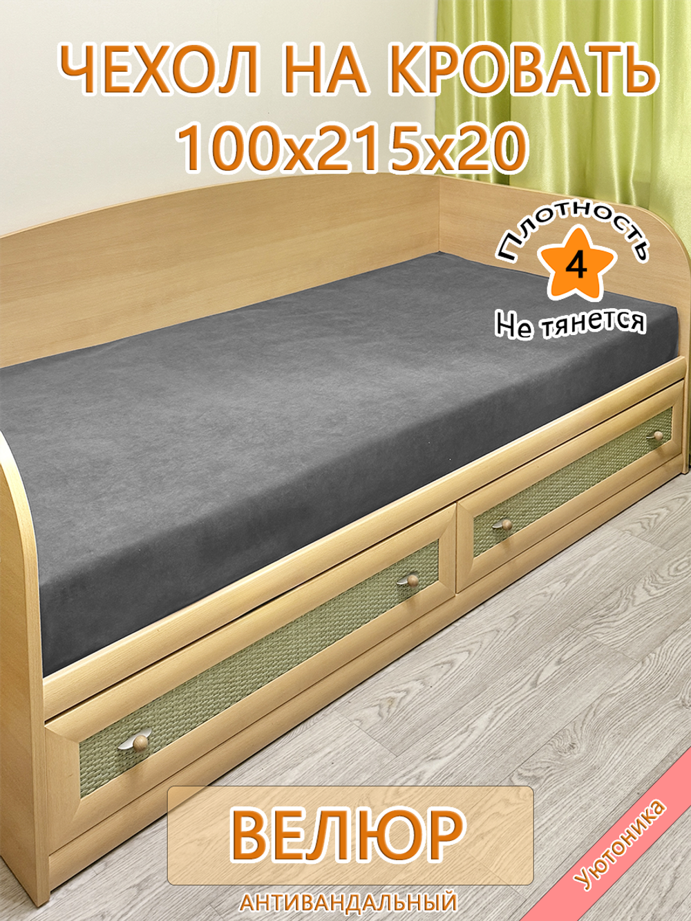 Накидка-чехол 100х215 на кровать/матрас