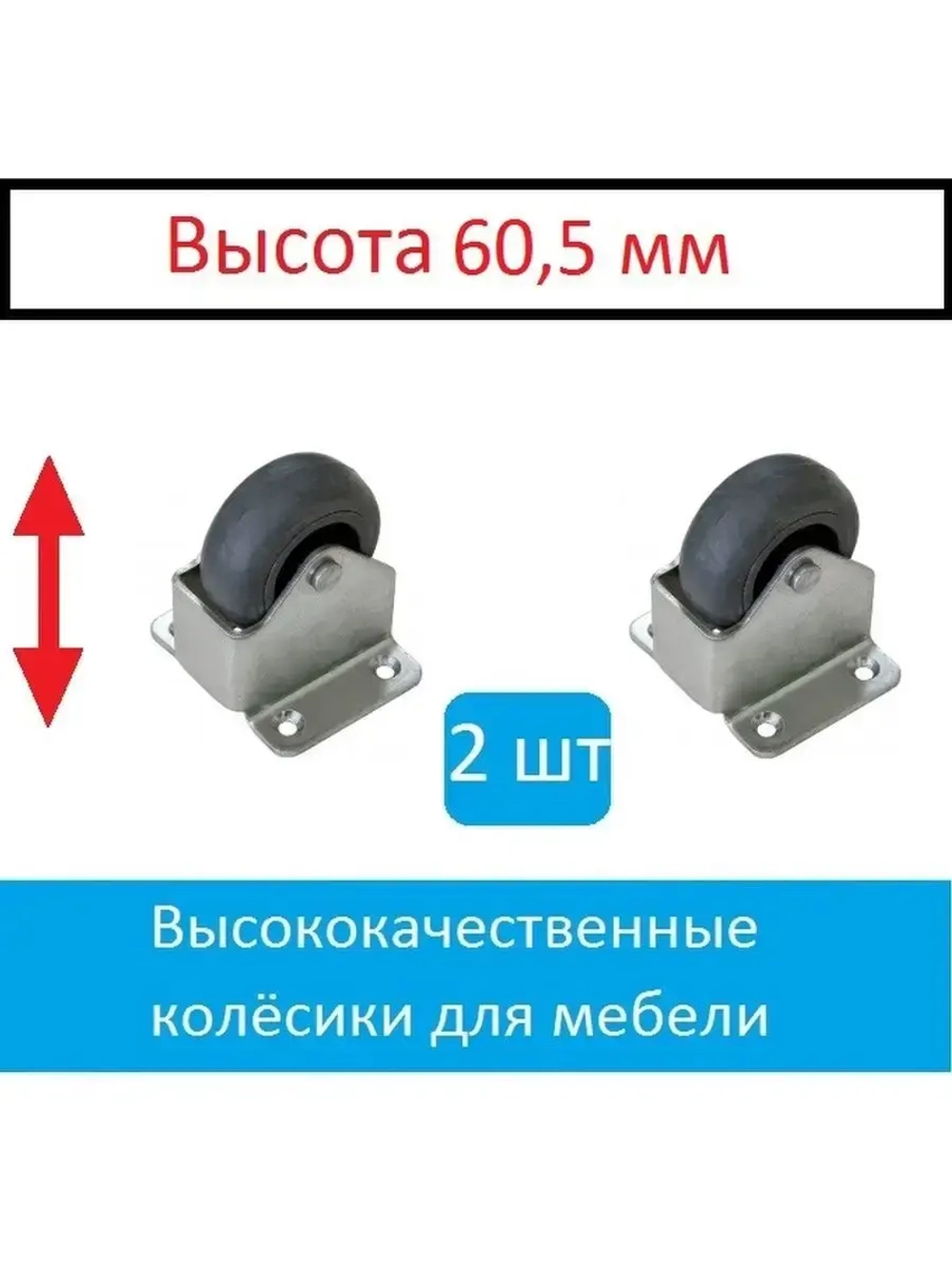 Мебельные колеса, выдвижные ролики диванов, шкафов, кроватей
