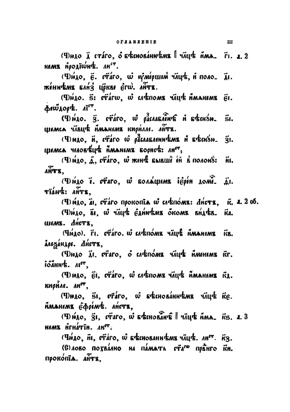 Житие преподобного Прокопия Устюжского | Д. А. Коптев