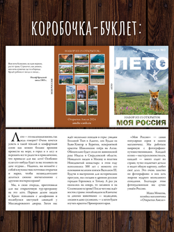 Моя Россия. Лето (выпуск №3, 2024)