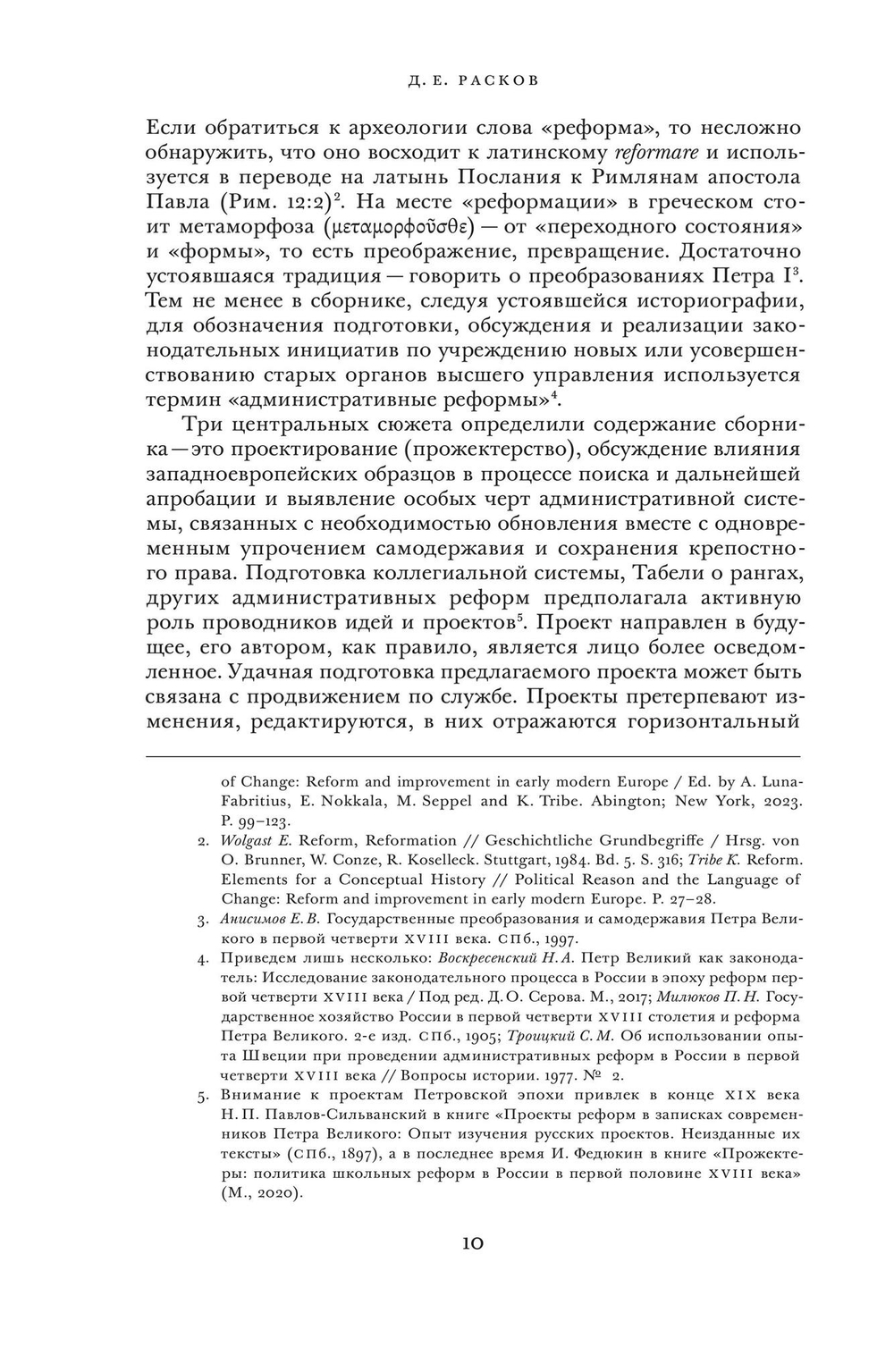 Административные реформы Петра I