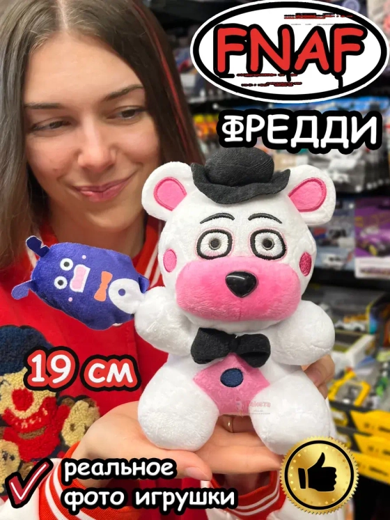 Мягкая игрушка Фнаф Аниматроники мишка Фредди