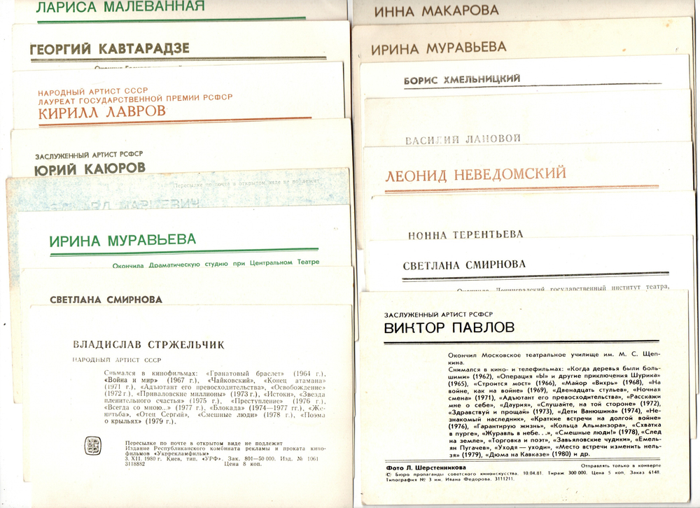 Подборка открыток с артистами СССР - 1970-е, 1980-е годы - 30 штук — чистые, без повторов