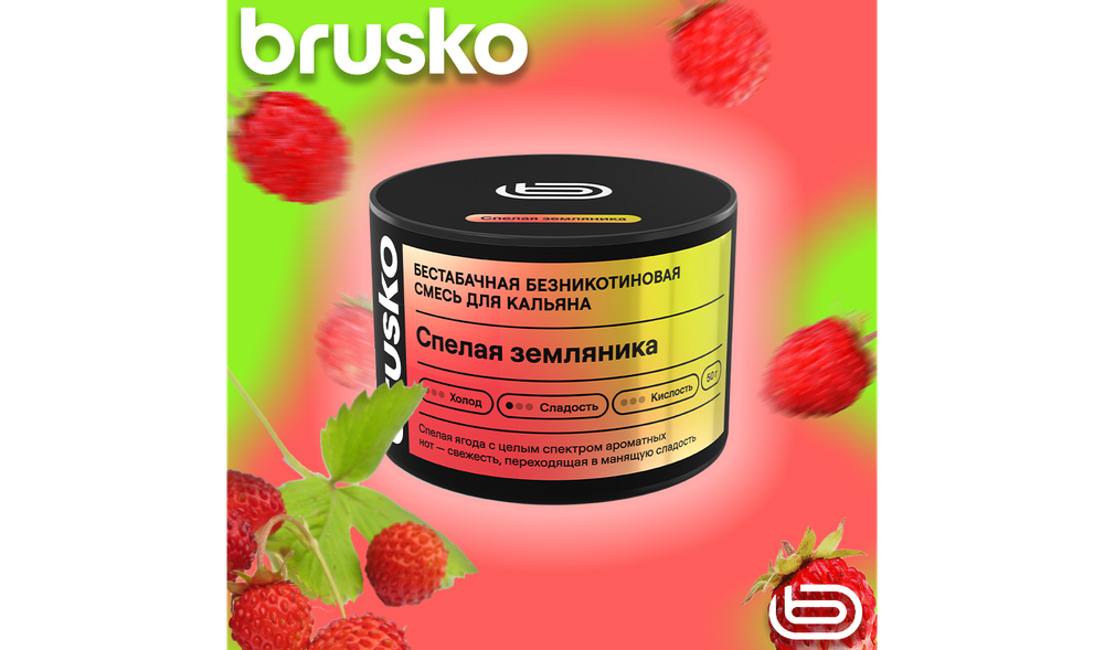 Кальянная cмесь Brusko Zero - Спелая земляника (50 г.)