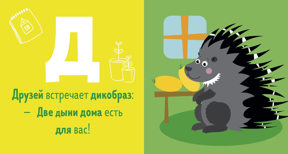 4 книжки-кубика. Моя первая азбука в стихах