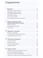 Домашняя скорая помощь. Справочник для родителей