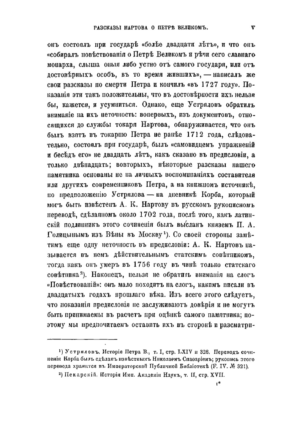 Рассказы Нартова о Петре Великом | Нартов Андрей Константинович