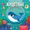 Животные