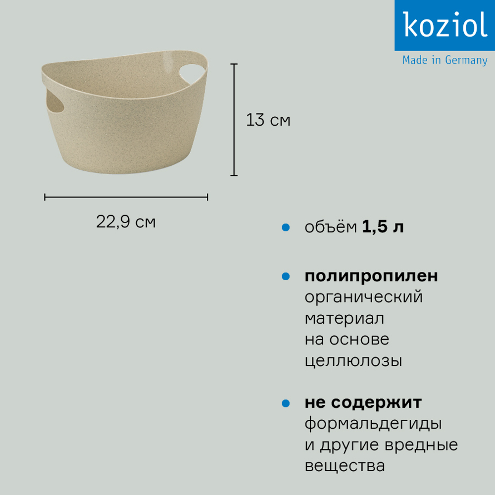 Контейнер для хранения bottichelli, organic, 1,5 л, песочный