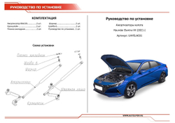 Газовые упоры капота АвтоУпор для Hyundai Elantra VII CN7 2021-н.в., 2 шт., UHYELA031