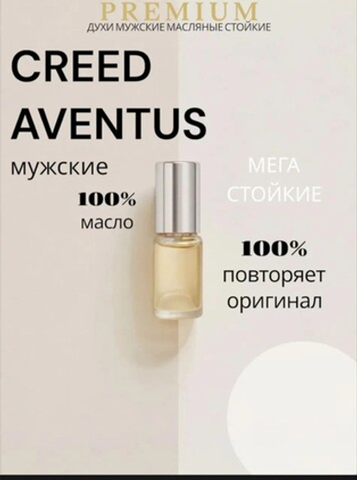 Creed Aventus: