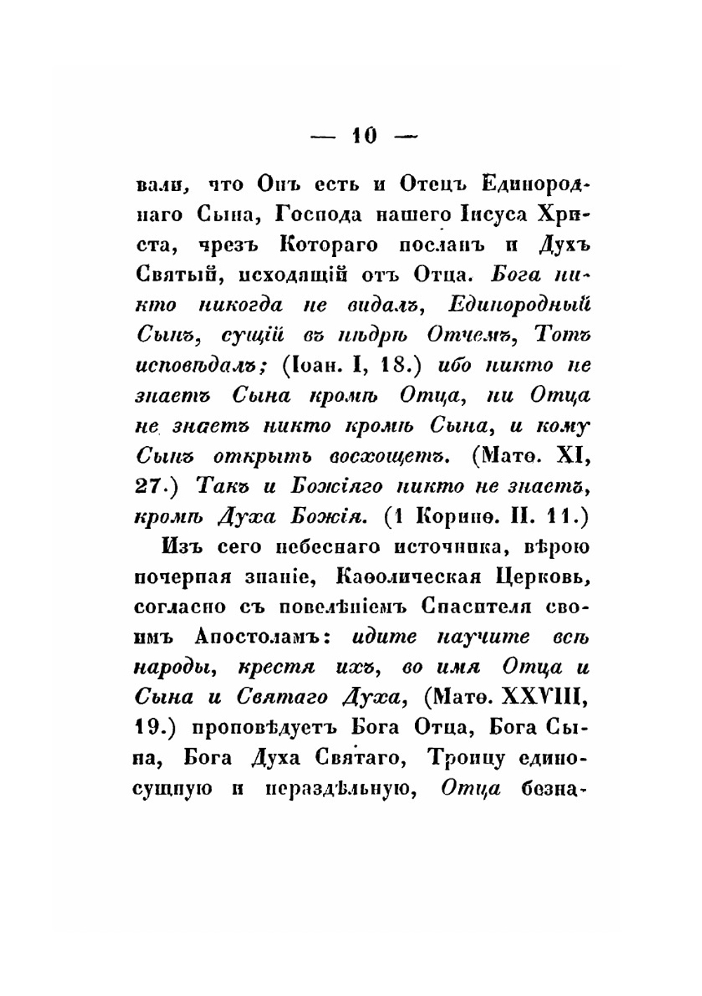 Изложение символа Веры православной восточной католической церкви. Издание 4 | Нет автора