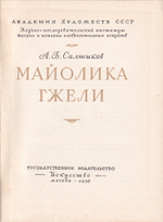 Майолика гжели