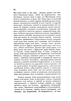 Славянское народописание. (С картою) | П.И. Шафарик