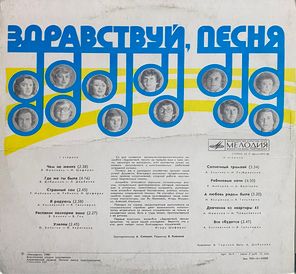 Здравствуй, Песня / Здравствуй, Песня (LP)