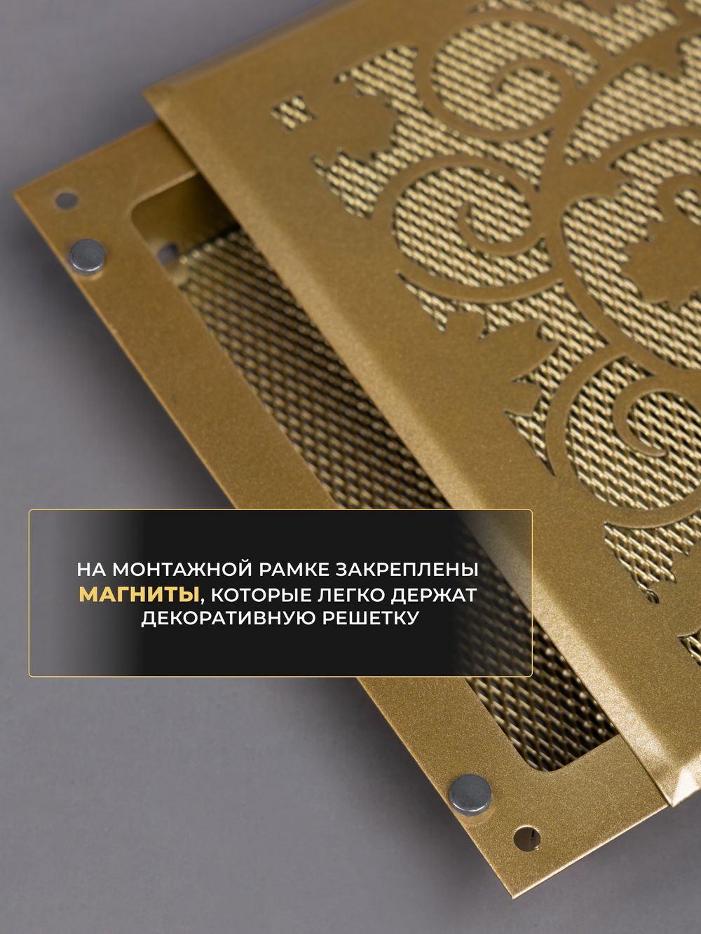 Решетка вентиляционная для камина 200х200 Золото