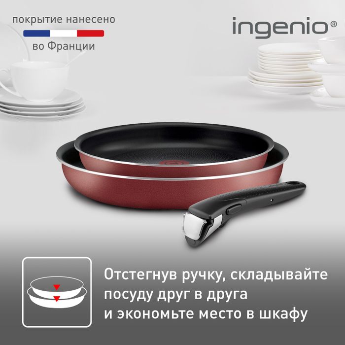 Набор сковород Tefal Ingenio RED 5 3 предмета 22/26 см 04175810