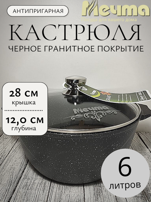 Кастрюля 6л с кр АП ГРАНИТblack в упаковке 46802