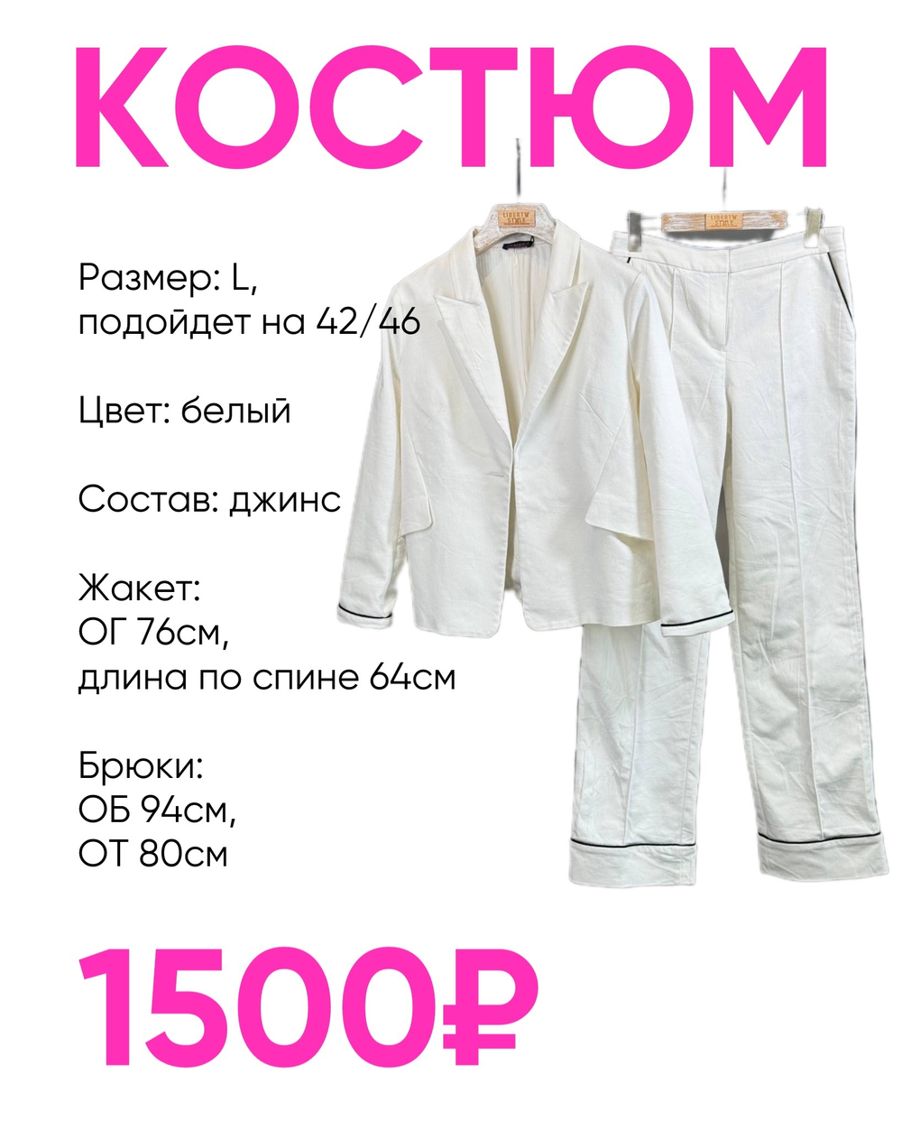 Костюм