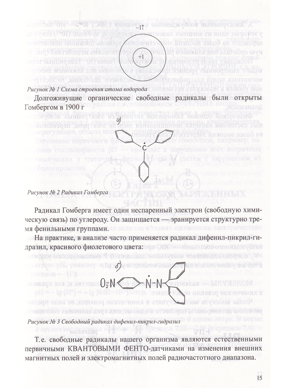 Биофизическая и радиационная экология