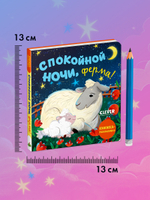 Книжка с окошками. Спокойной ночи, ферма! Книжка-раскладушка