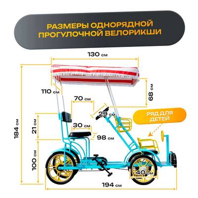 Семейный велосипед, четырёхместный, голубой