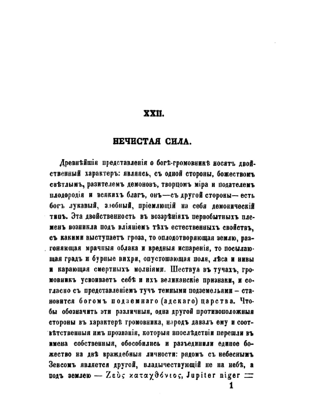 Поэтические воззрения славян на природу. Том 3 | А.Н. Афанасьев