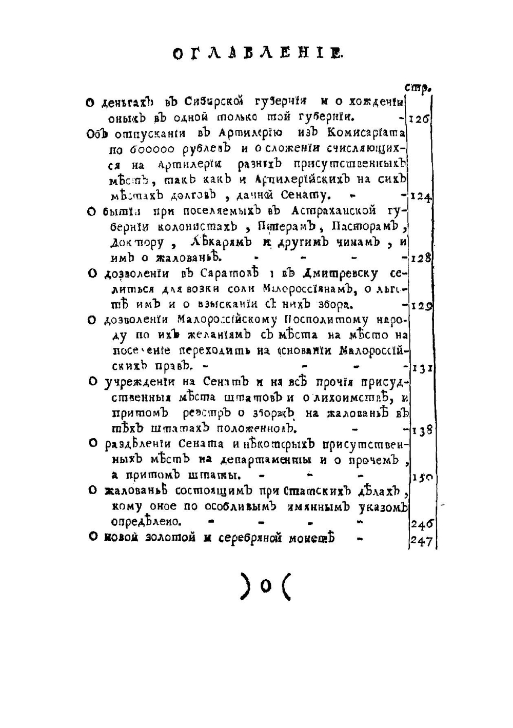Указы императрицы Екатерины Алексеевны , состоявшиеся с 1763 июля 1 го генваря по 1 е число 1764 года | Нет автора