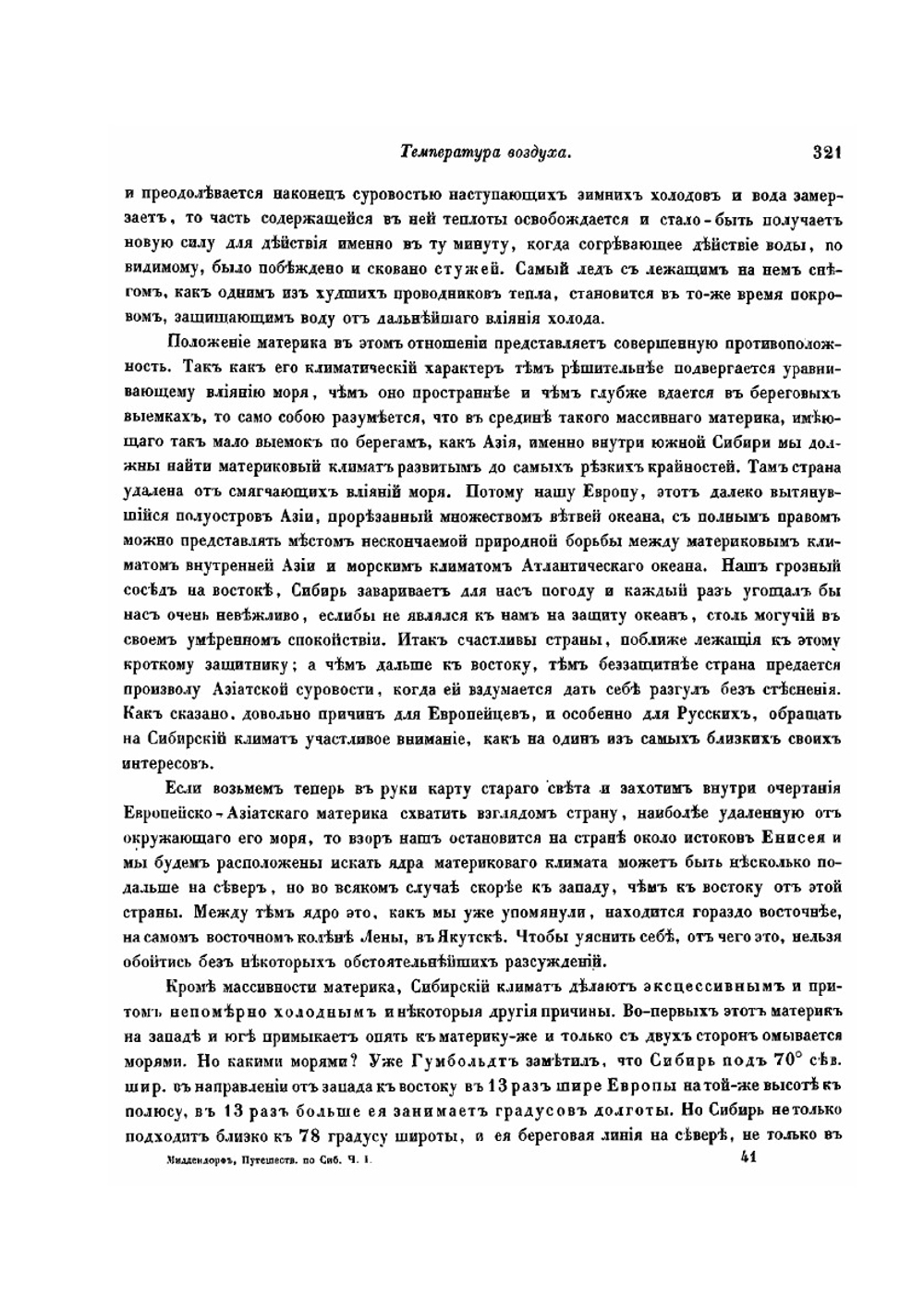 Путешествие на север и восток Сибири. Часть 1. Север и восток Сибири. Отдел 3 | А. Миддендорф
