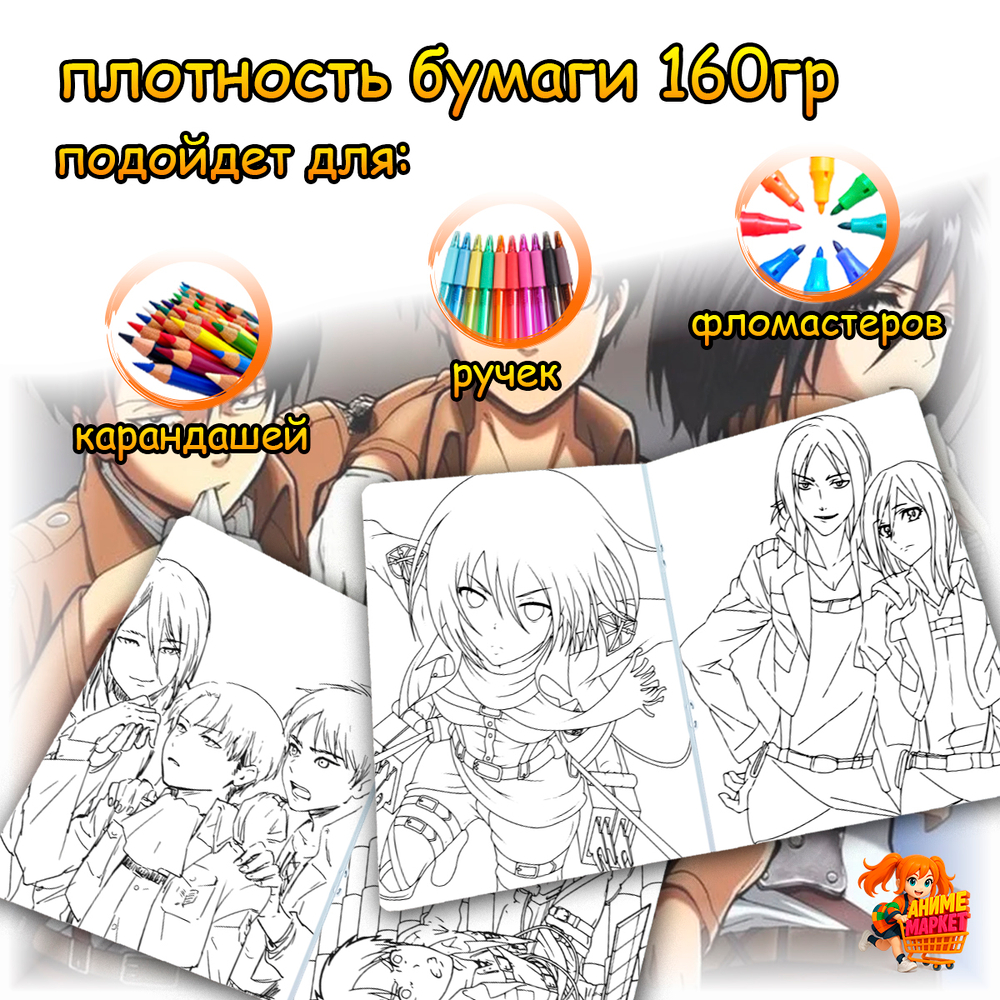 Раскраска Атака титанов