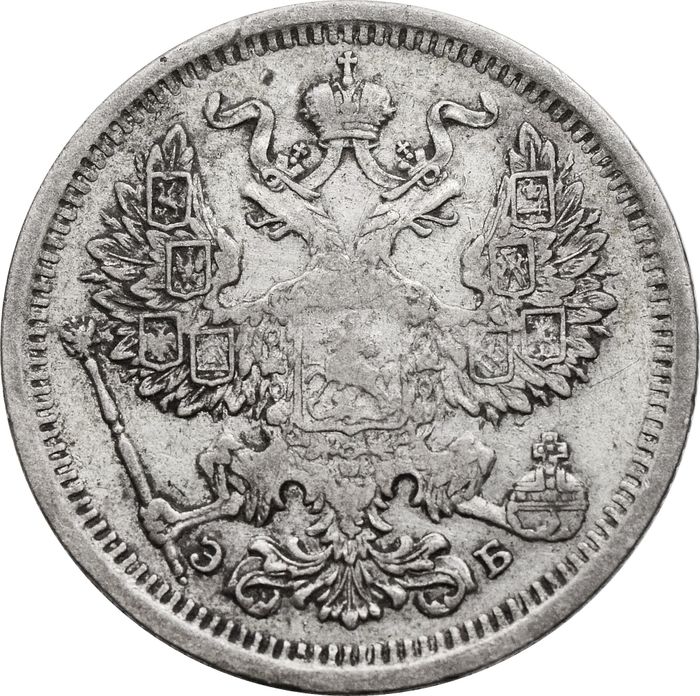 20 копеек 1906 СПБ-ЭБ Николай II VF