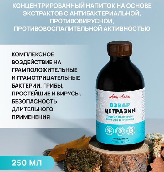 Взвар "Цетразин"