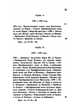 История Преображенского полка | М. Азанчевский