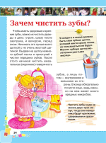 Первая энциклопедия для девочек