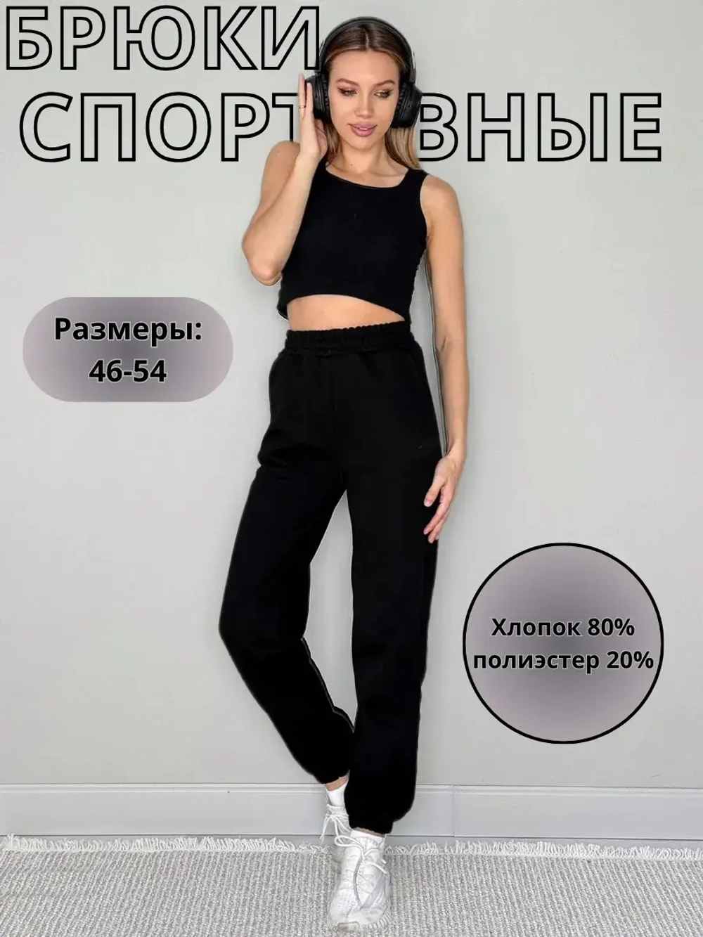 Спортивные штаны с начесом