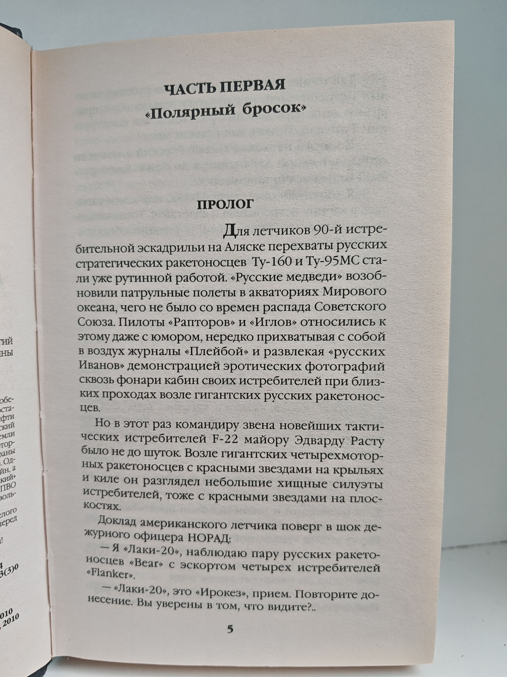 Поле боя - Америка. Родина или смерть!