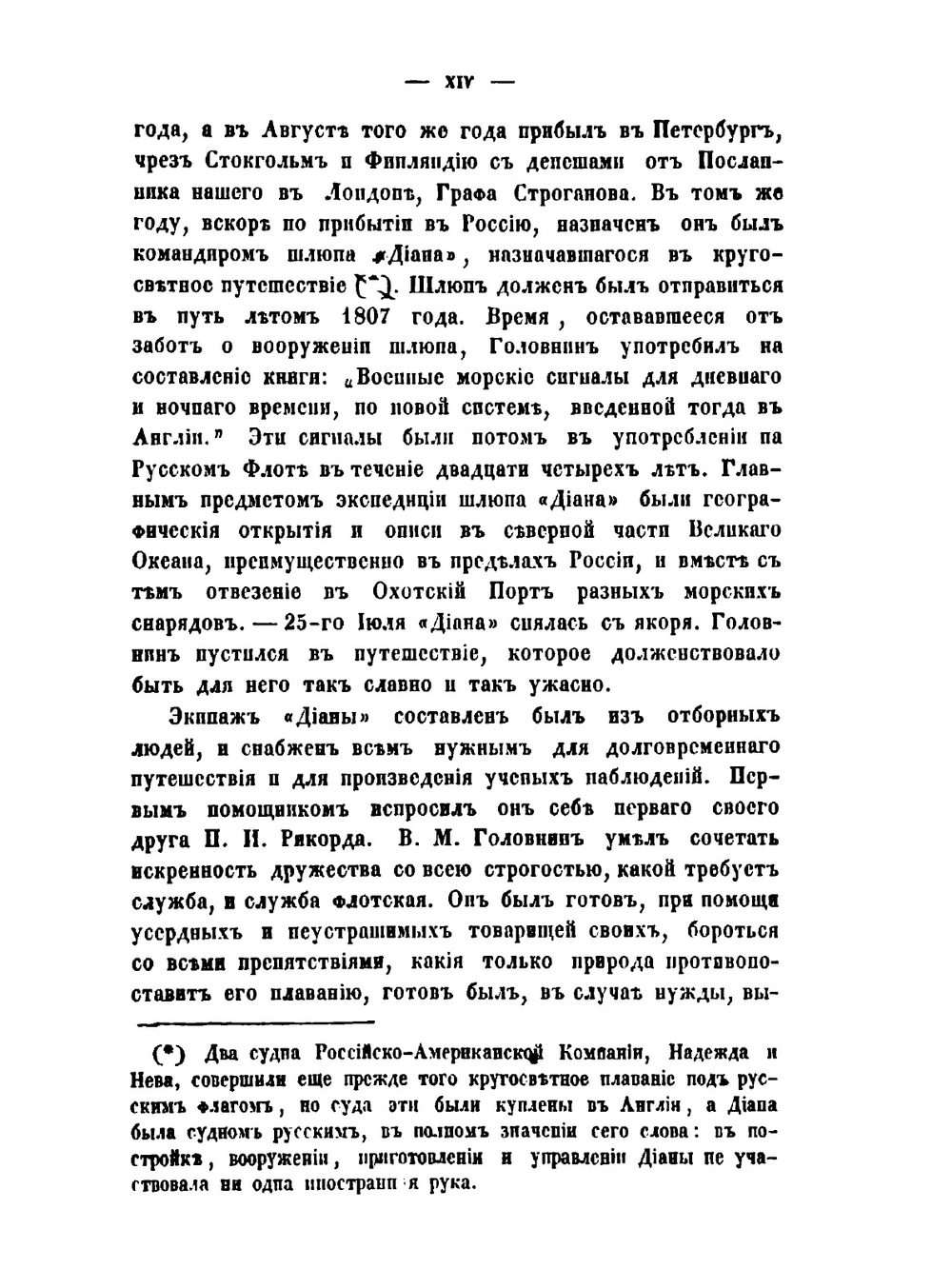 Записки Василия Михайловича Головнина въ плену у японцев в 1811 1812 и 1813 годах | В. М. Головнин